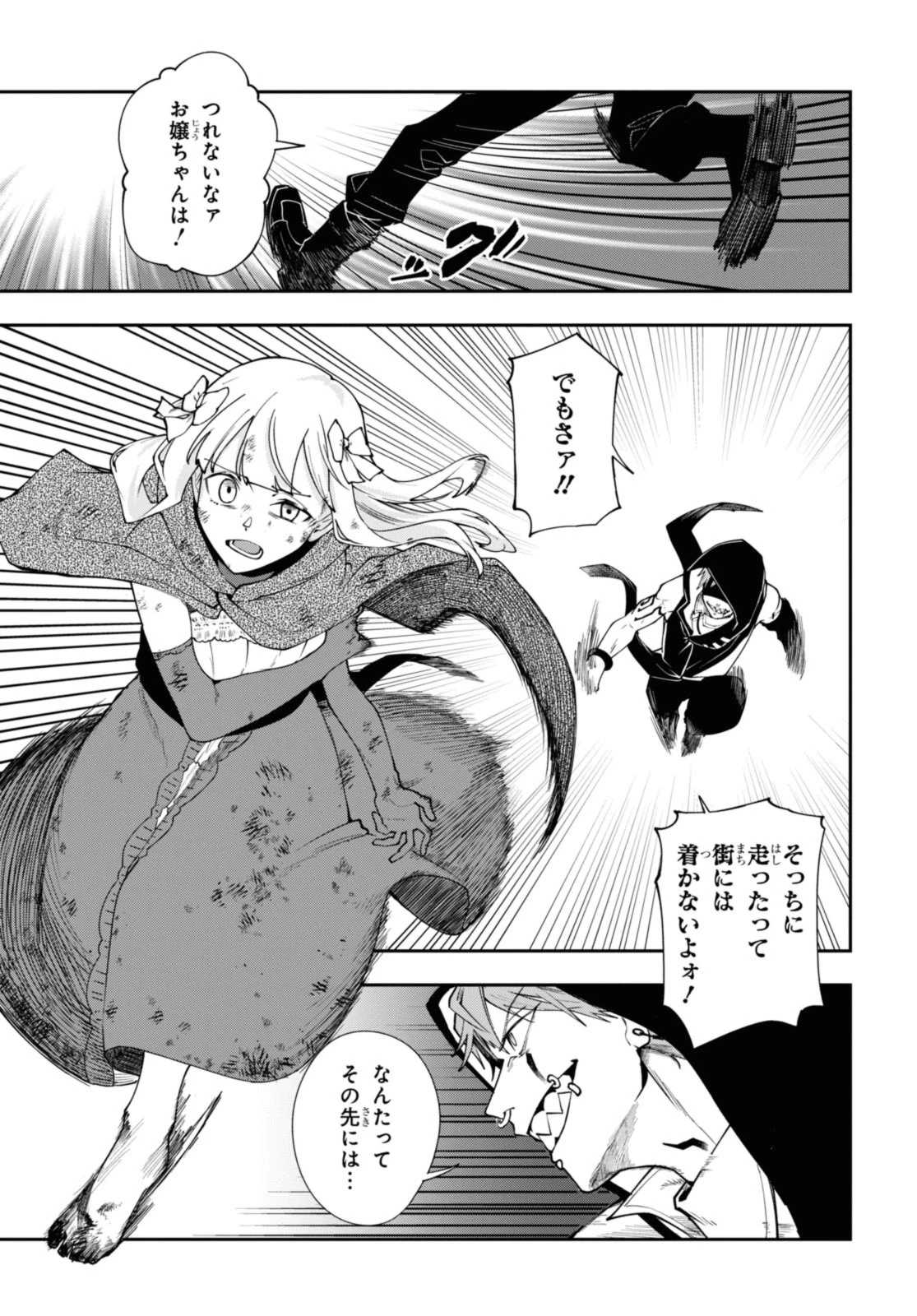 鮮血王女、皆殺す～家族に裏切られ、処刑された少女は蘇り、『死神』となって復讐する～ 第3話 - 11
