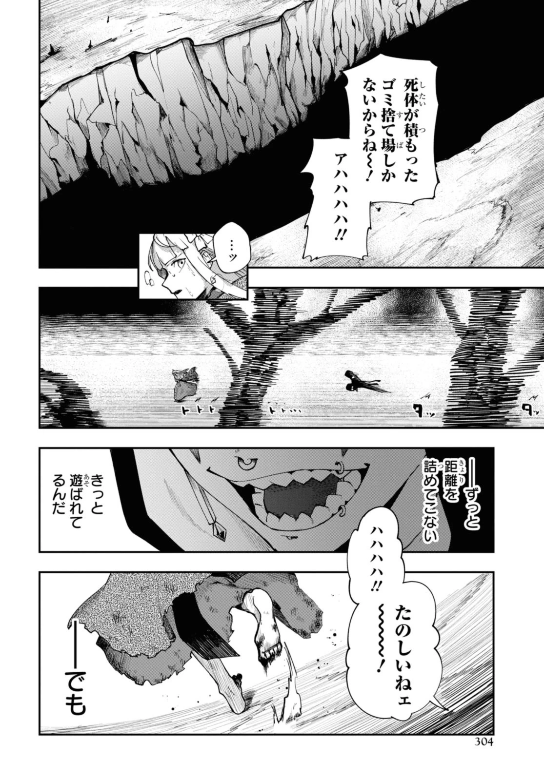 鮮血王女、皆殺す～家族に裏切られ、処刑された少女は蘇り、『死神』となって復讐する～ 第3話 - 12