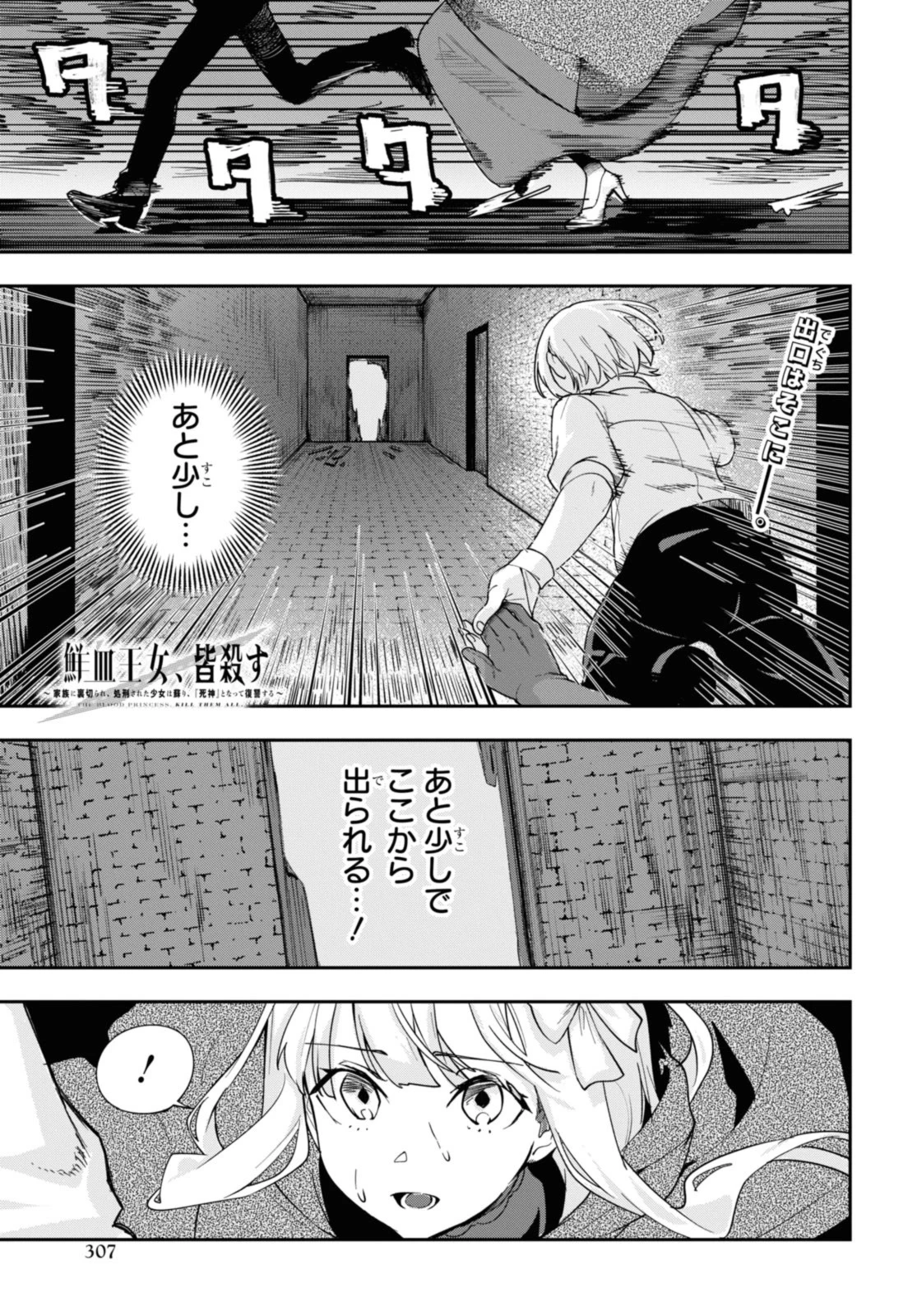 鮮血王女、皆殺す～家族に裏切られ、処刑された少女は蘇り、『死神』となって復讐する～ 第2話 - 1