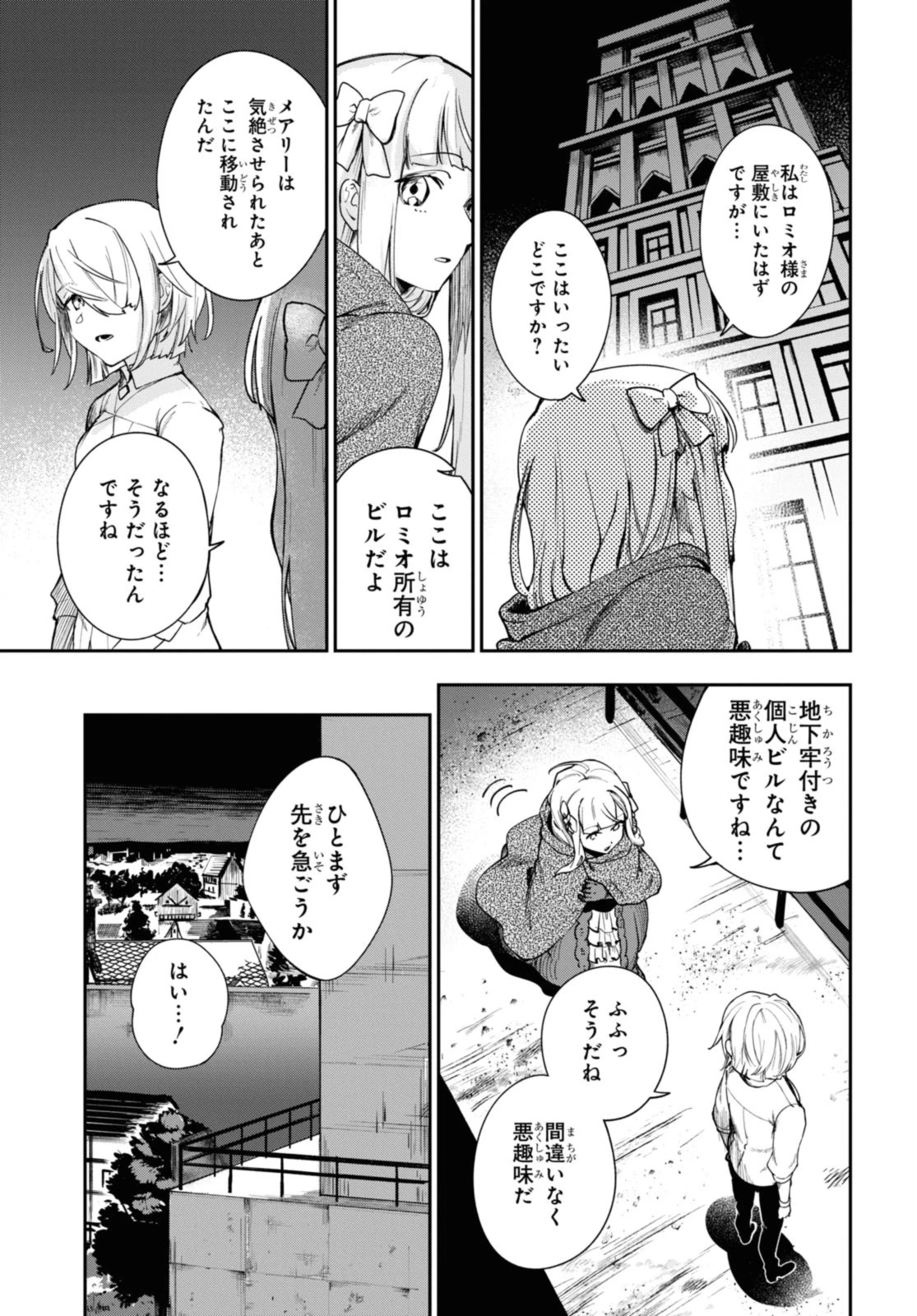 鮮血王女、皆殺す～家族に裏切られ、処刑された少女は蘇り、『死神』となって復讐する～ 第2話 - 3