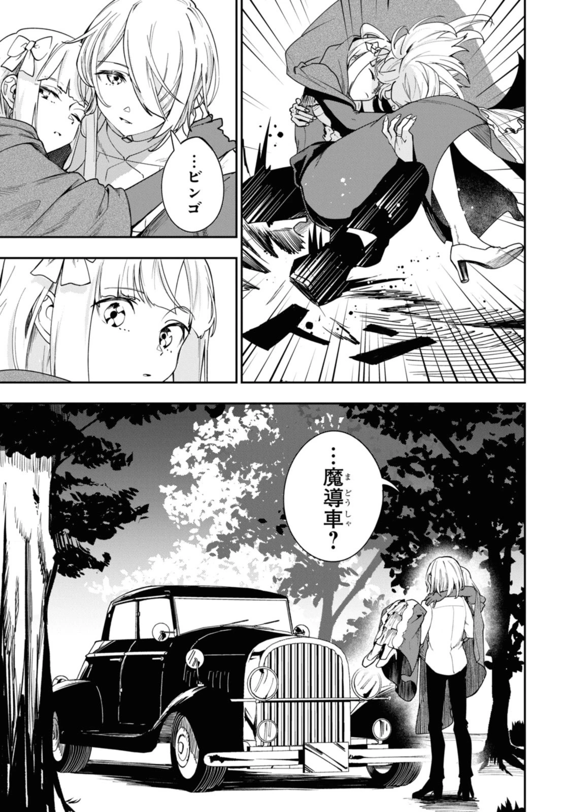 鮮血王女、皆殺す～家族に裏切られ、処刑された少女は蘇り、『死神』となって復讐する～ 第2話 - 7
