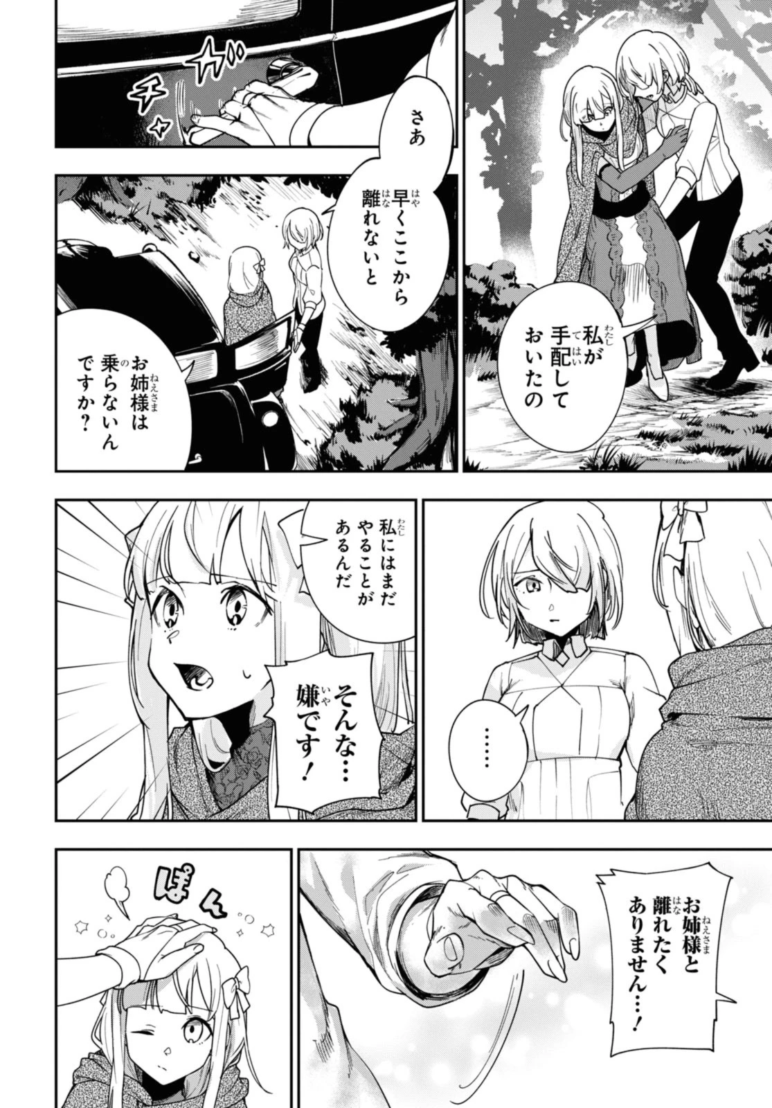 鮮血王女、皆殺す～家族に裏切られ、処刑された少女は蘇り、『死神』となって復讐する～ 第2話 - 8