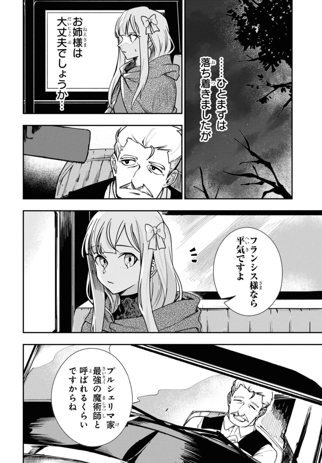 鮮血王女、皆殺す～家族に裏切られ、処刑された少女は蘇り、『死神』となって復讐する～ 第2話 - 12