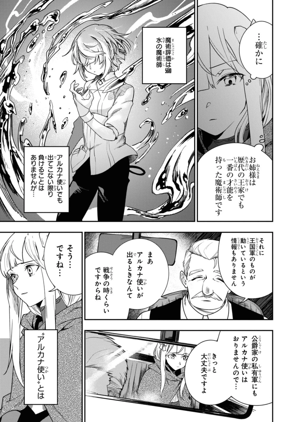 鮮血王女、皆殺す～家族に裏切られ、処刑された少女は蘇り、『死神』となって復讐する～ 第2話 - 13