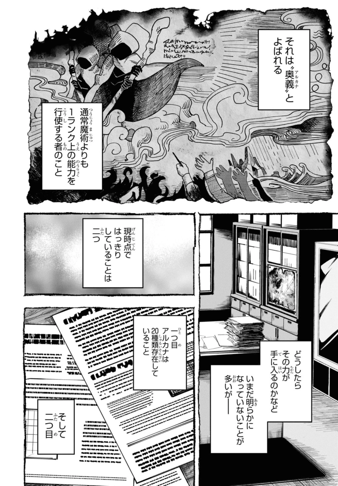 鮮血王女、皆殺す～家族に裏切られ、処刑された少女は蘇り、『死神』となって復讐する～ 第2話 - 14