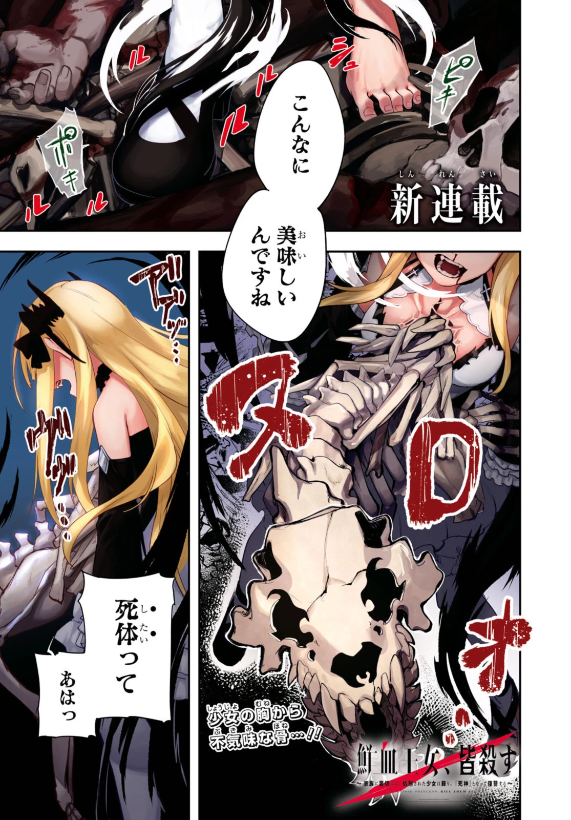 鮮血王女、皆殺す～家族に裏切られ、処刑された少女は蘇り、『死神』となって復讐する～ 第1話 - 1
