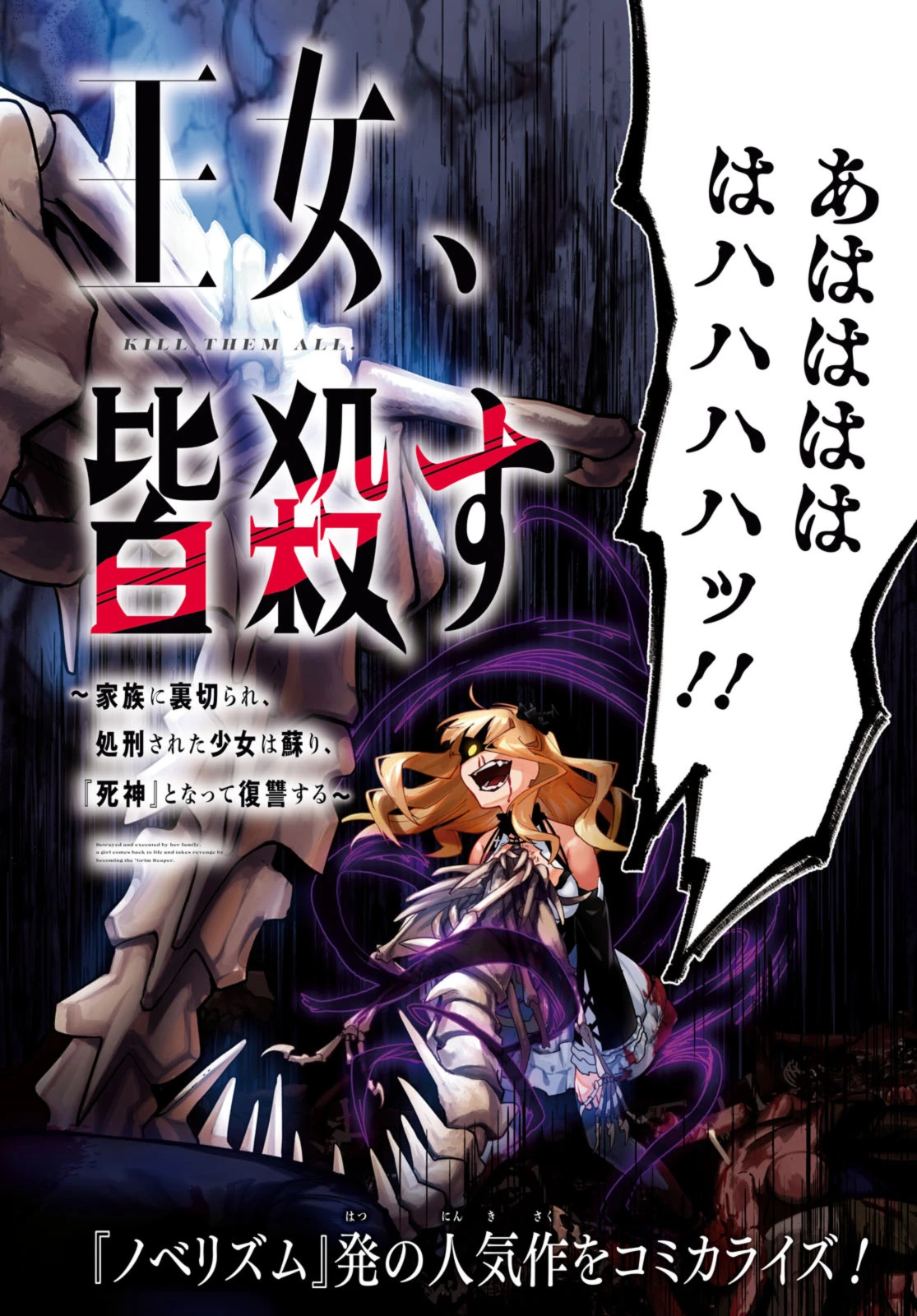 鮮血王女、皆殺す～家族に裏切られ、処刑された少女は蘇り、『死神』となって復讐する～ 第1話 - 2