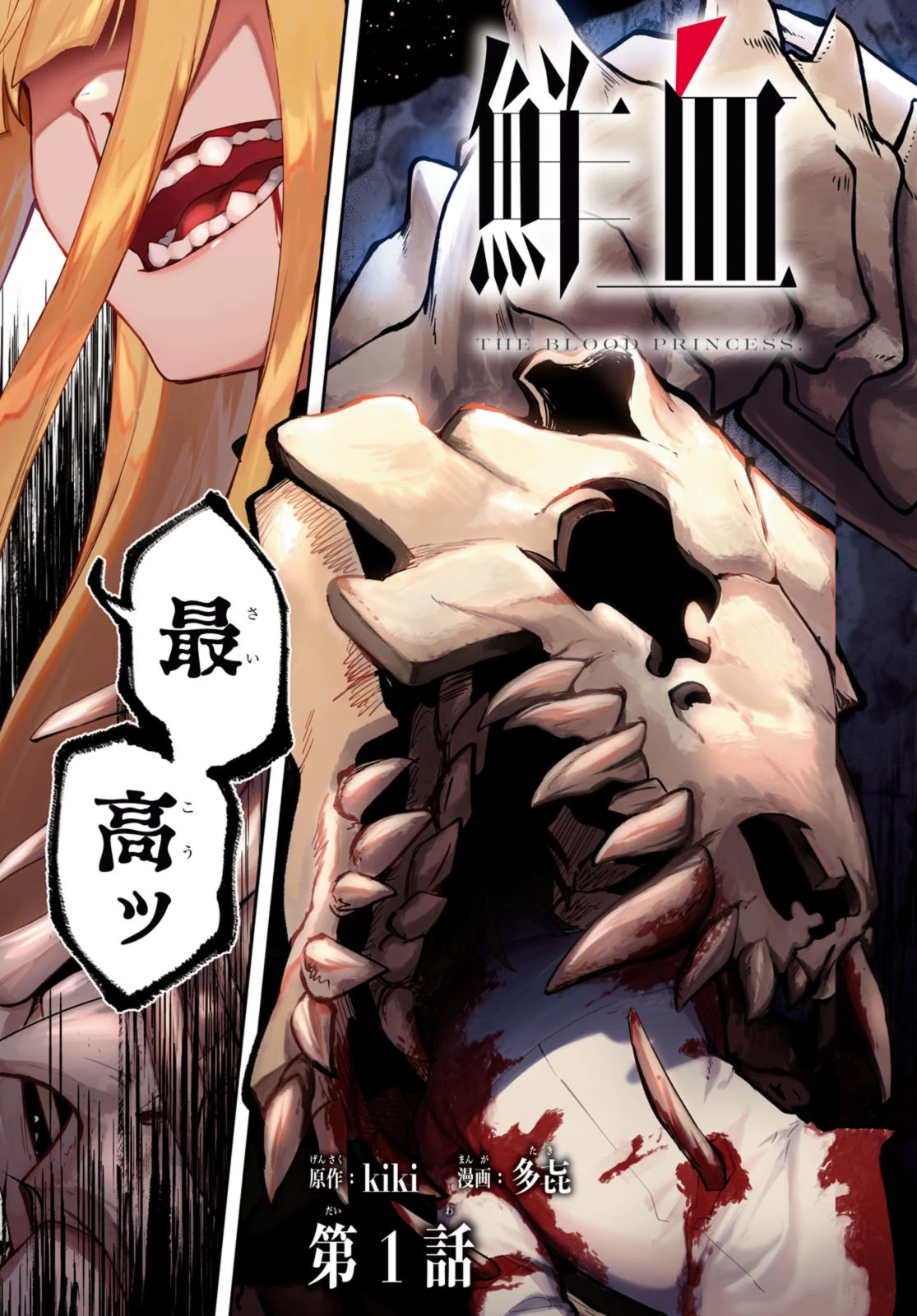 鮮血王女、皆殺す～家族に裏切られ、処刑された少女は蘇り、『死神』となって復讐する～ 第1話 - 3