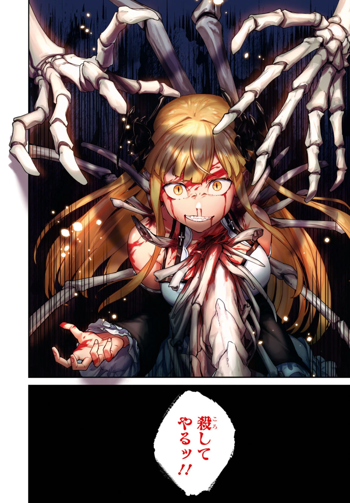鮮血王女、皆殺す～家族に裏切られ、処刑された少女は蘇り、『死神』となって復讐する～ 第1話 - 4