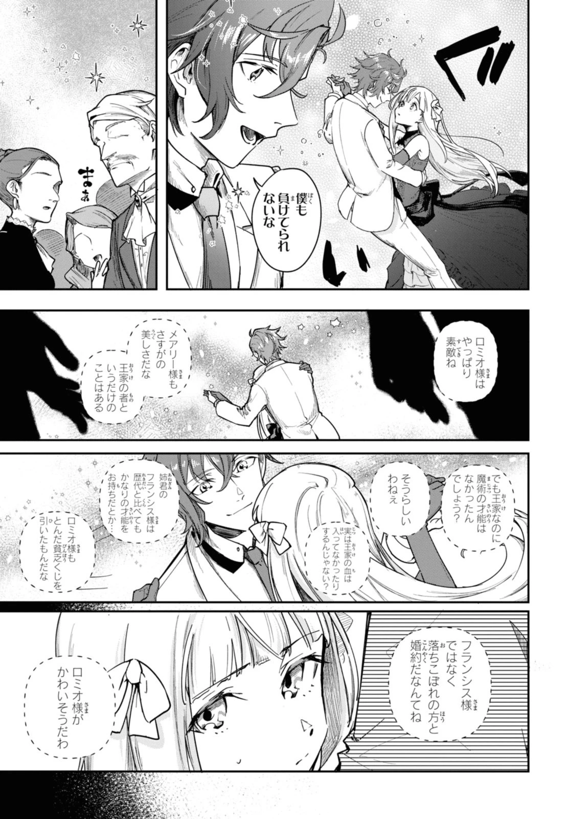 鮮血王女、皆殺す～家族に裏切られ、処刑された少女は蘇り、『死神』となって復讐する～ 第1話 - 7