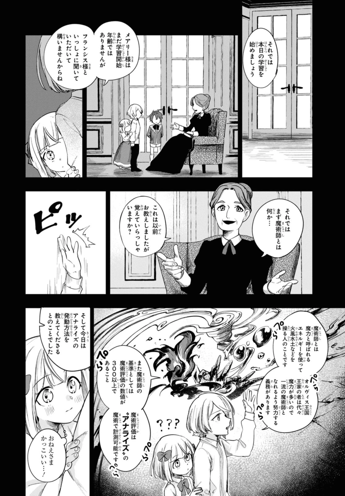 鮮血王女、皆殺す～家族に裏切られ、処刑された少女は蘇り、『死神』となって復讐する～ 第1話 - 8