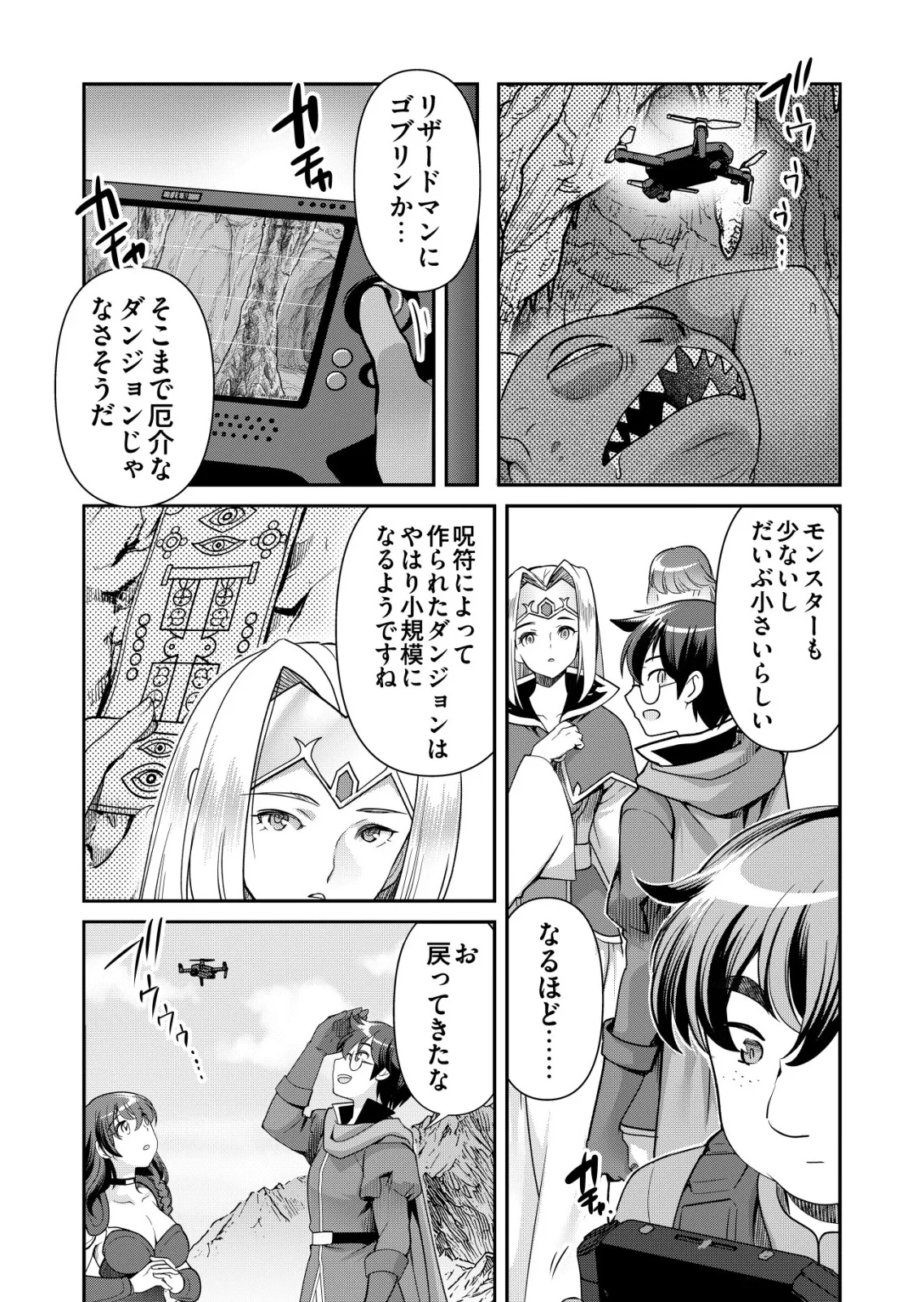 千のスキルを持つ男　異世界で召喚獣はじめました！ 第87話 - 2