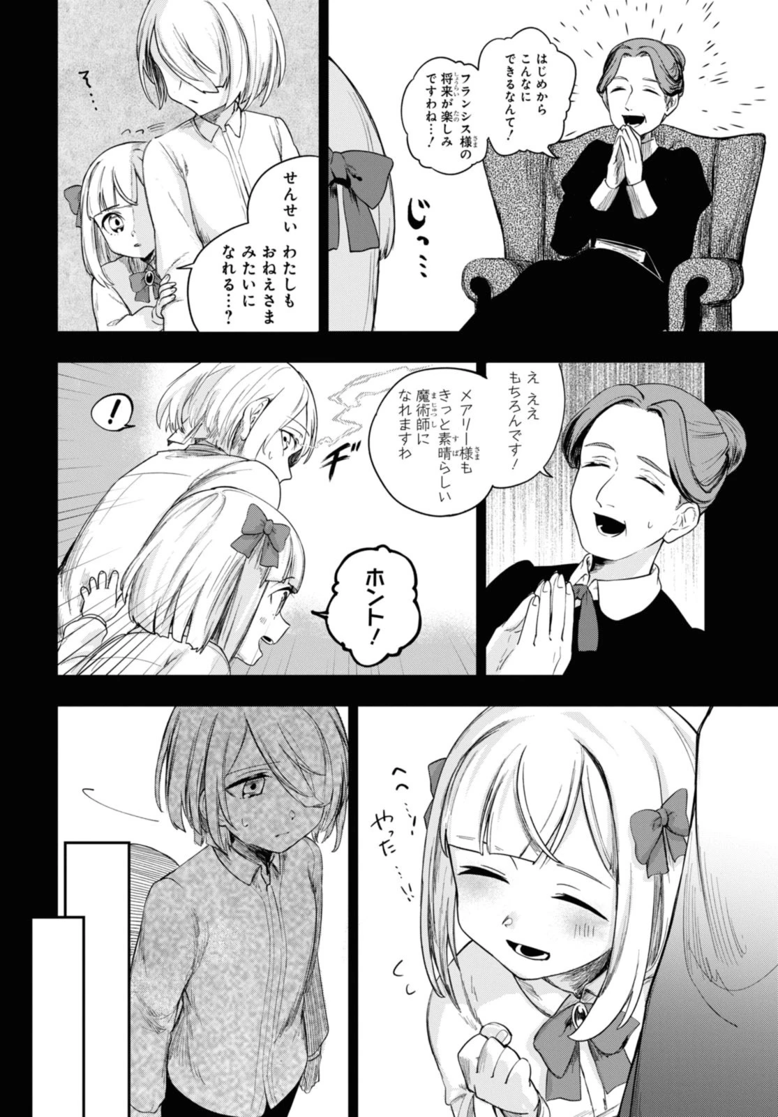 鮮血王女、皆殺す～家族に裏切られ、処刑された少女は蘇り、『死神』となって復讐する～ 第1話 - 10