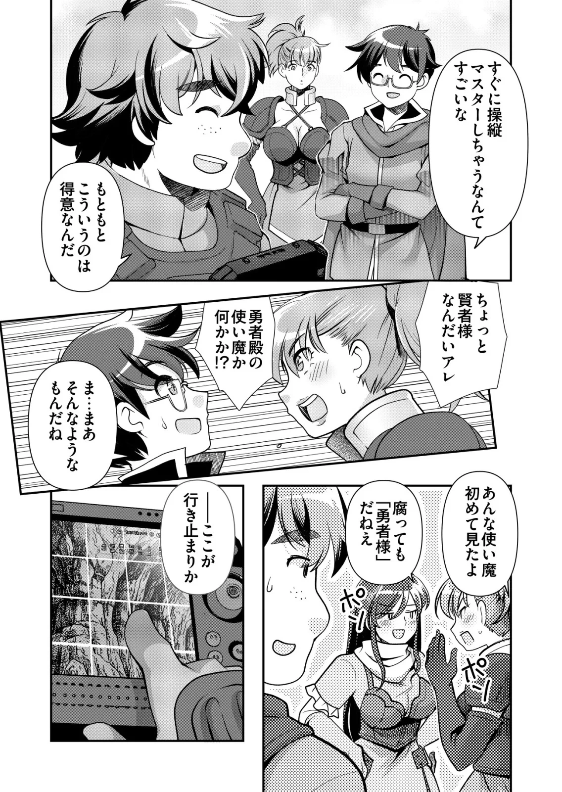 千のスキルを持つ男　異世界で召喚獣はじめました！ 第87話 - 3