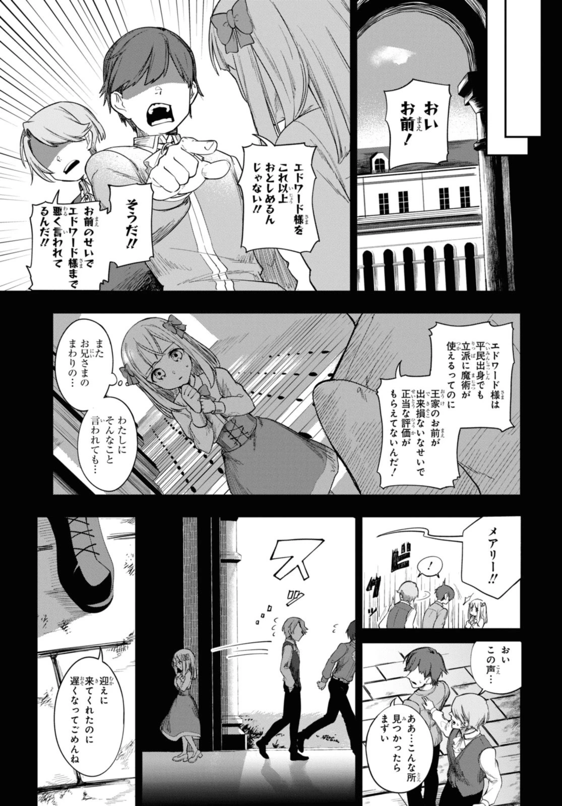 鮮血王女、皆殺す～家族に裏切られ、処刑された少女は蘇り、『死神』となって復讐する～ 第1話 - 11