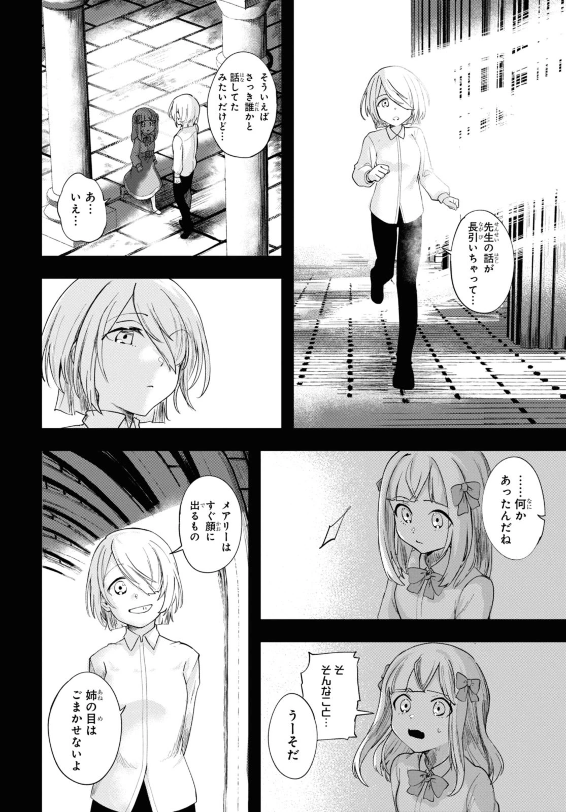 鮮血王女、皆殺す～家族に裏切られ、処刑された少女は蘇り、『死神』となって復讐する～ 第1話 - 12