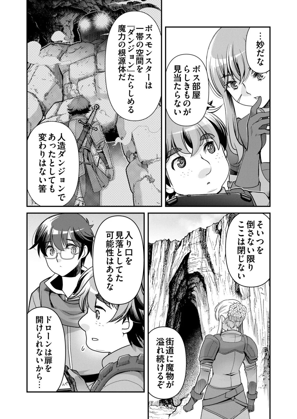 千のスキルを持つ男　異世界で召喚獣はじめました！ 第87話 - 4