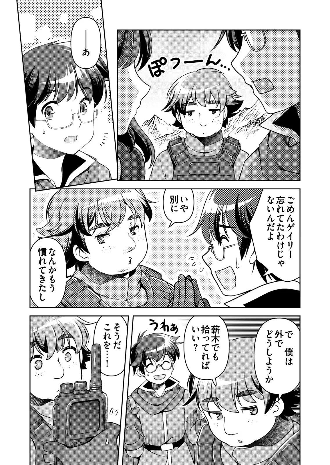 千のスキルを持つ男　異世界で召喚獣はじめました！ 第87話 - 7