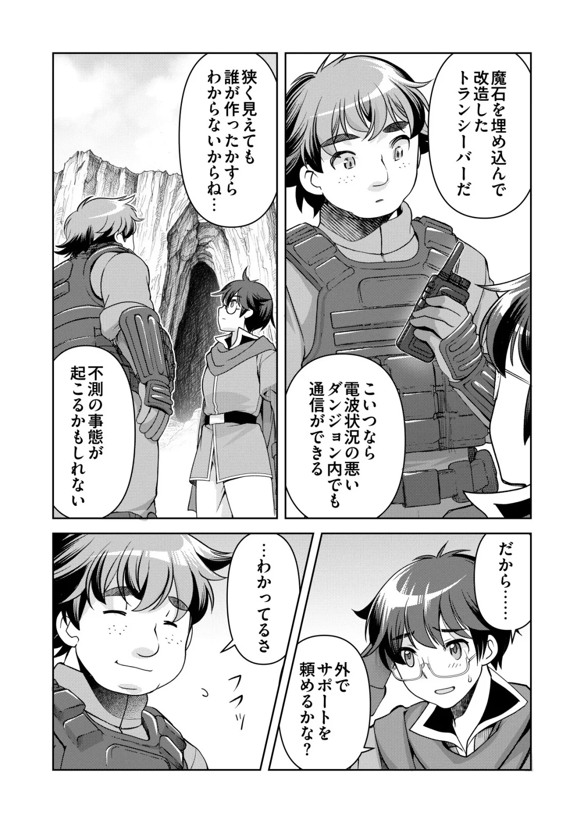 千のスキルを持つ男　異世界で召喚獣はじめました！ 第87話 - 8
