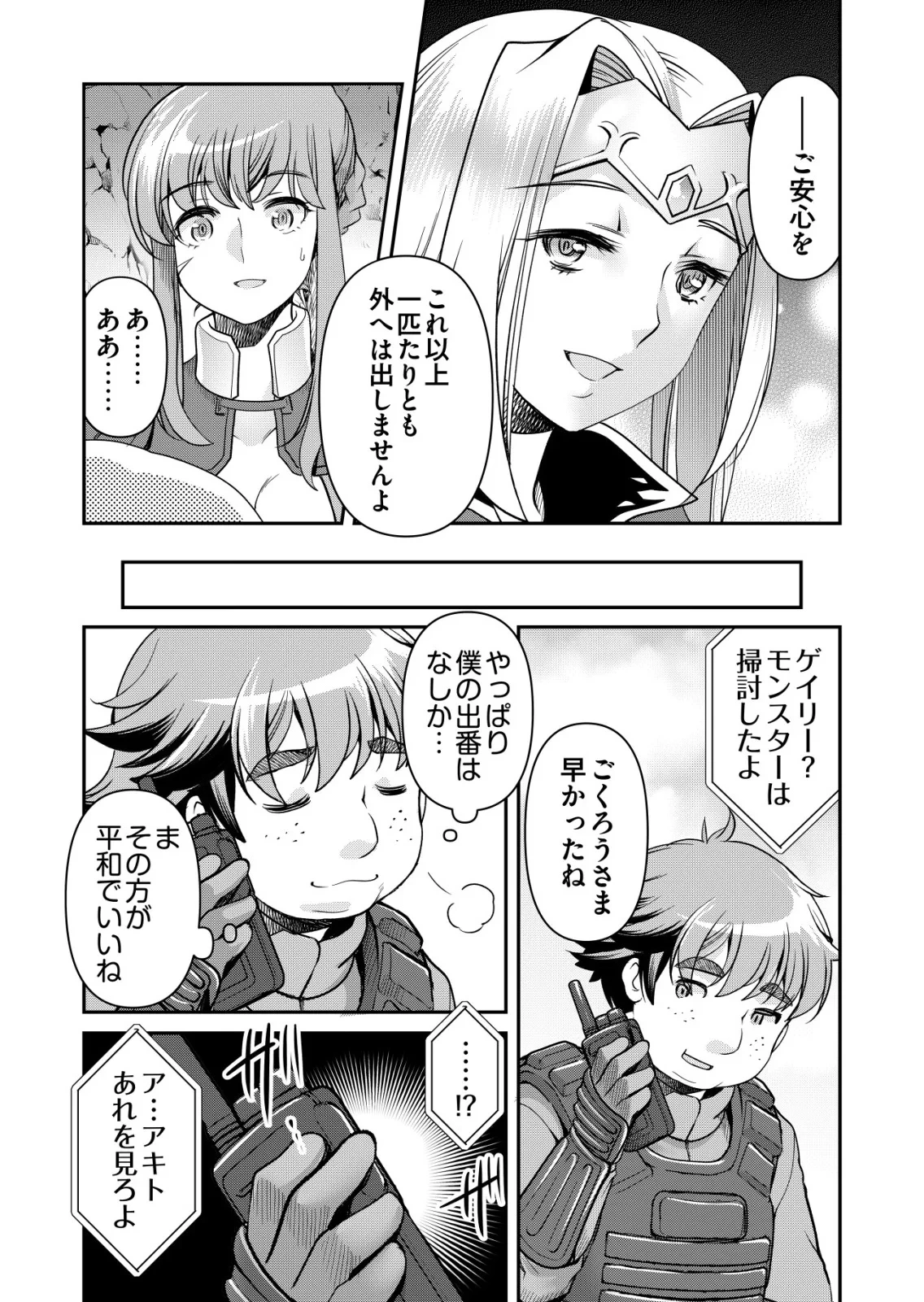 千のスキルを持つ男　異世界で召喚獣はじめました！ 第87話 - 19
