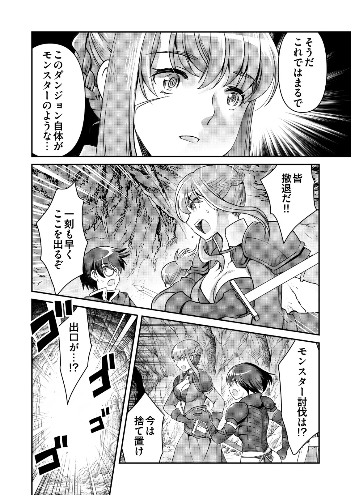 千のスキルを持つ男　異世界で召喚獣はじめました！ 第87話 - 22