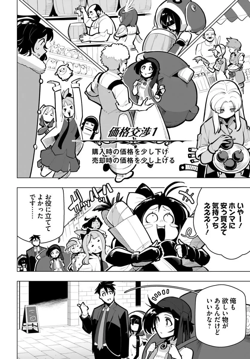 世界最強の後衛 ～迷宮国の新人探索者～ 第43話 - 2