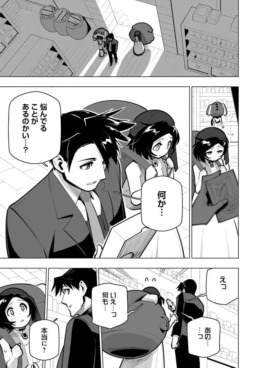 世界最強の後衛 ～迷宮国の新人探索者～ 第43話 - 3