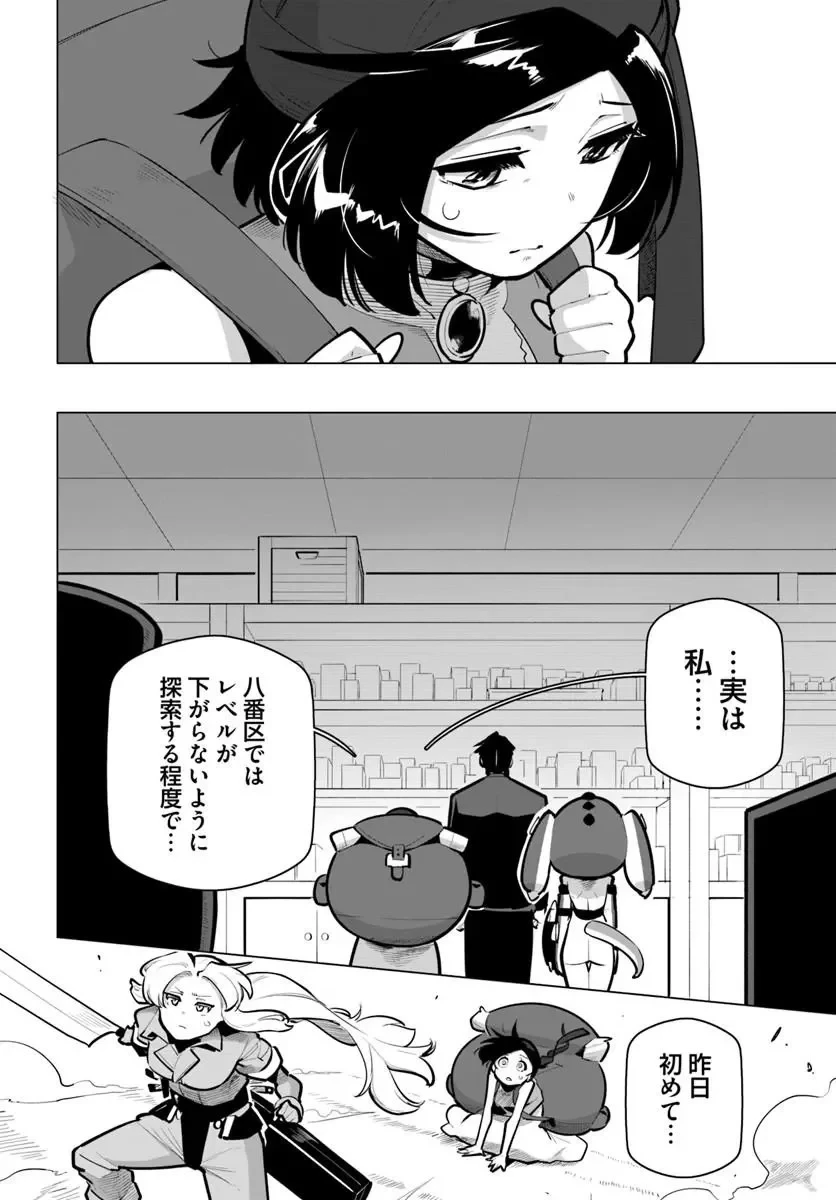 世界最強の後衛 ～迷宮国の新人探索者～ 第43話 - 4