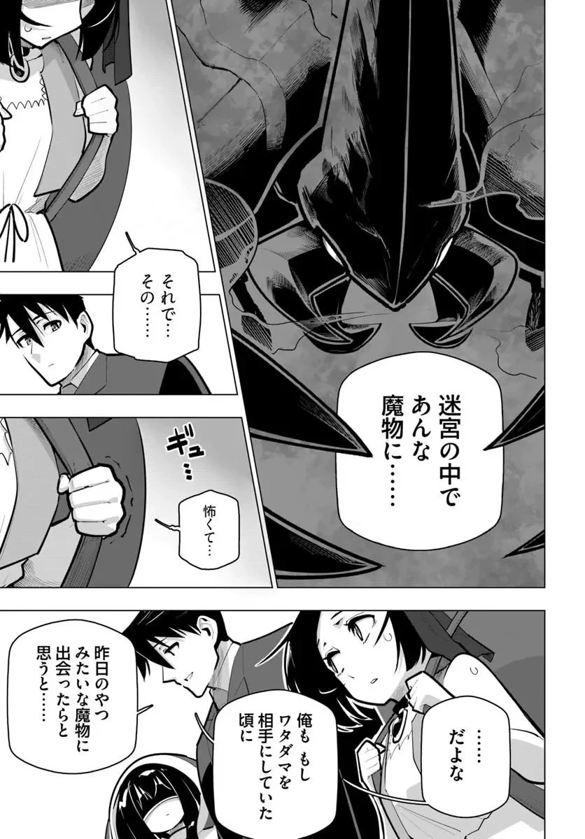 世界最強の後衛 ～迷宮国の新人探索者～ 第43話 - 5