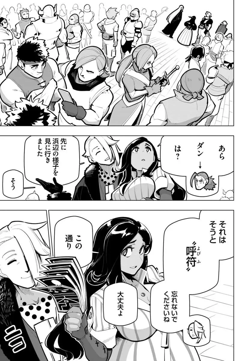世界最強の後衛 ～迷宮国の新人探索者～ 第43話 - 7