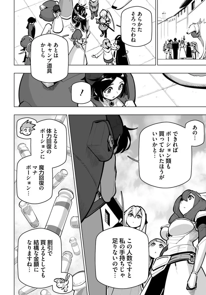 世界最強の後衛 ～迷宮国の新人探索者～ 第43話 - 8