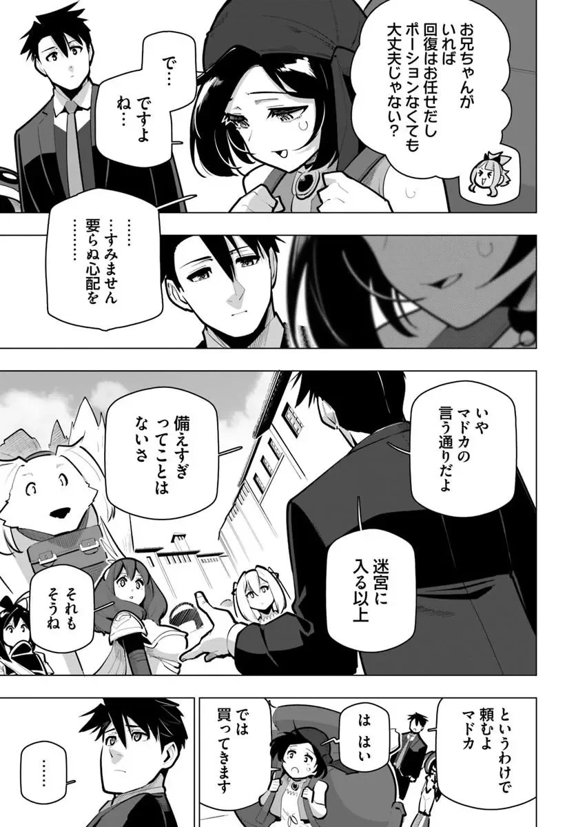 世界最強の後衛 ～迷宮国の新人探索者～ 第43話 - 9