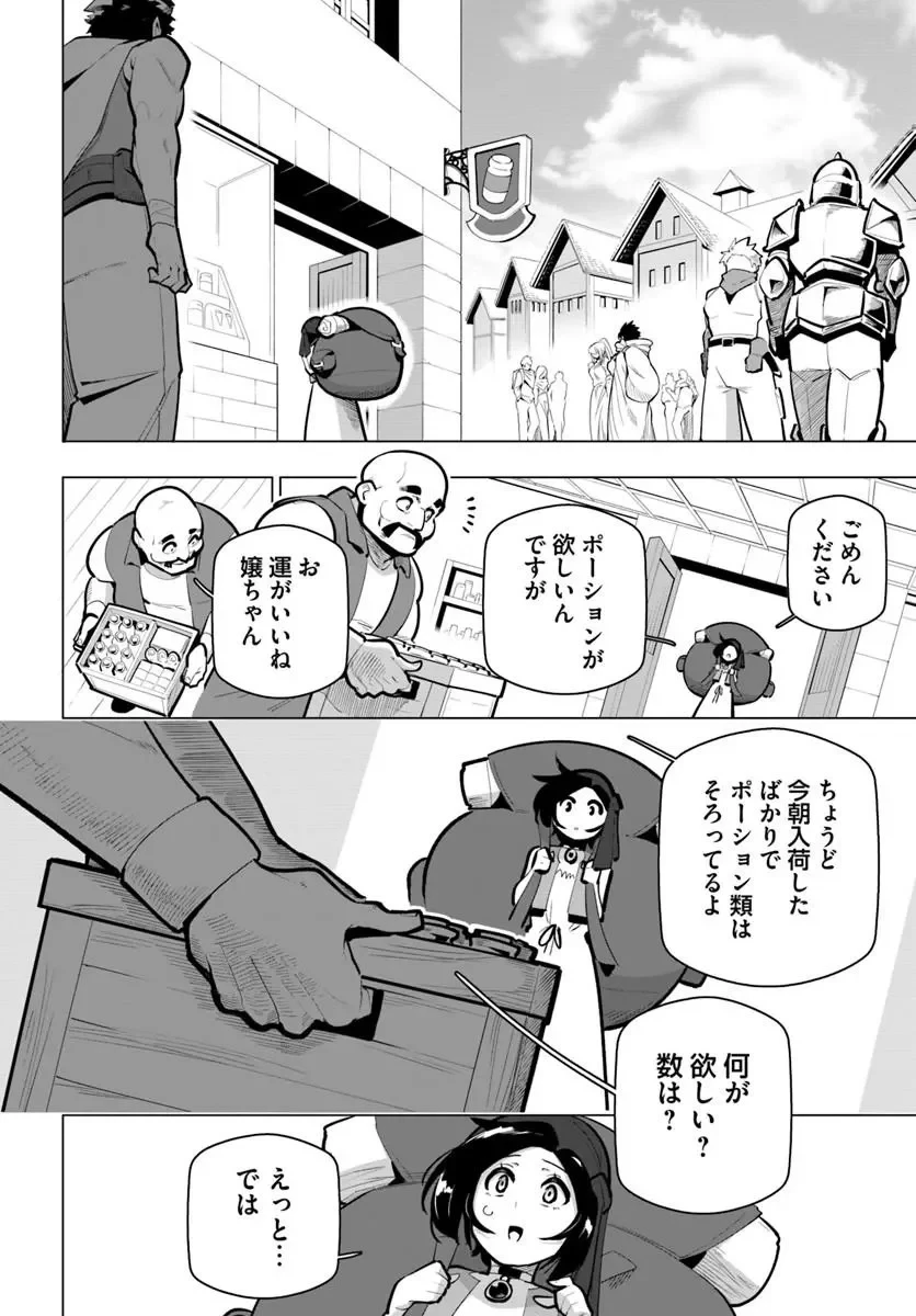 世界最強の後衛 ～迷宮国の新人探索者～ 第43話 - 10
