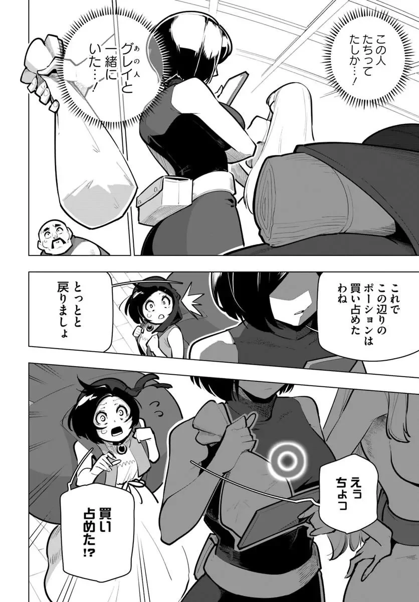 世界最強の後衛 ～迷宮国の新人探索者～ 第43話 - 12