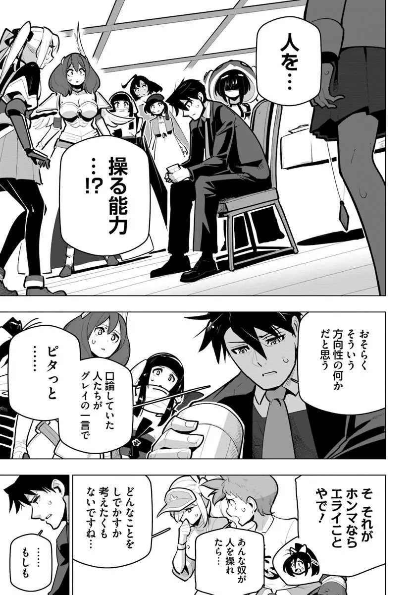 世界最強の後衛 ～迷宮国の新人探索者～ 第42話 - 9