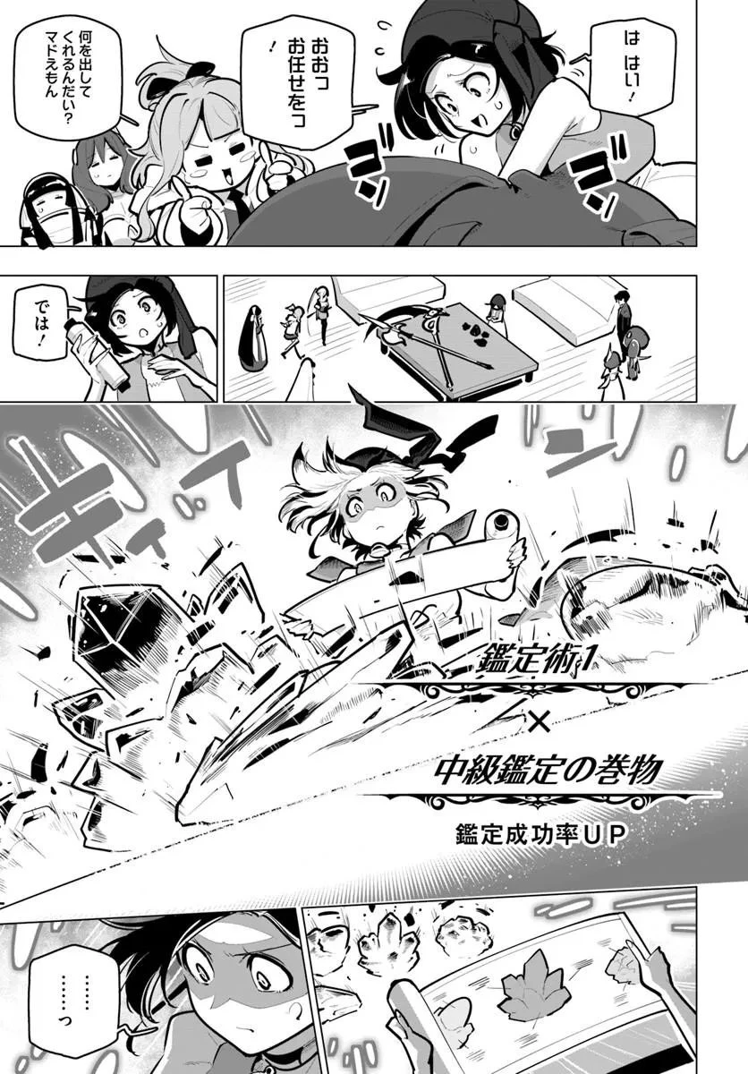 世界最強の後衛 ～迷宮国の新人探索者～ 第42話 - 15