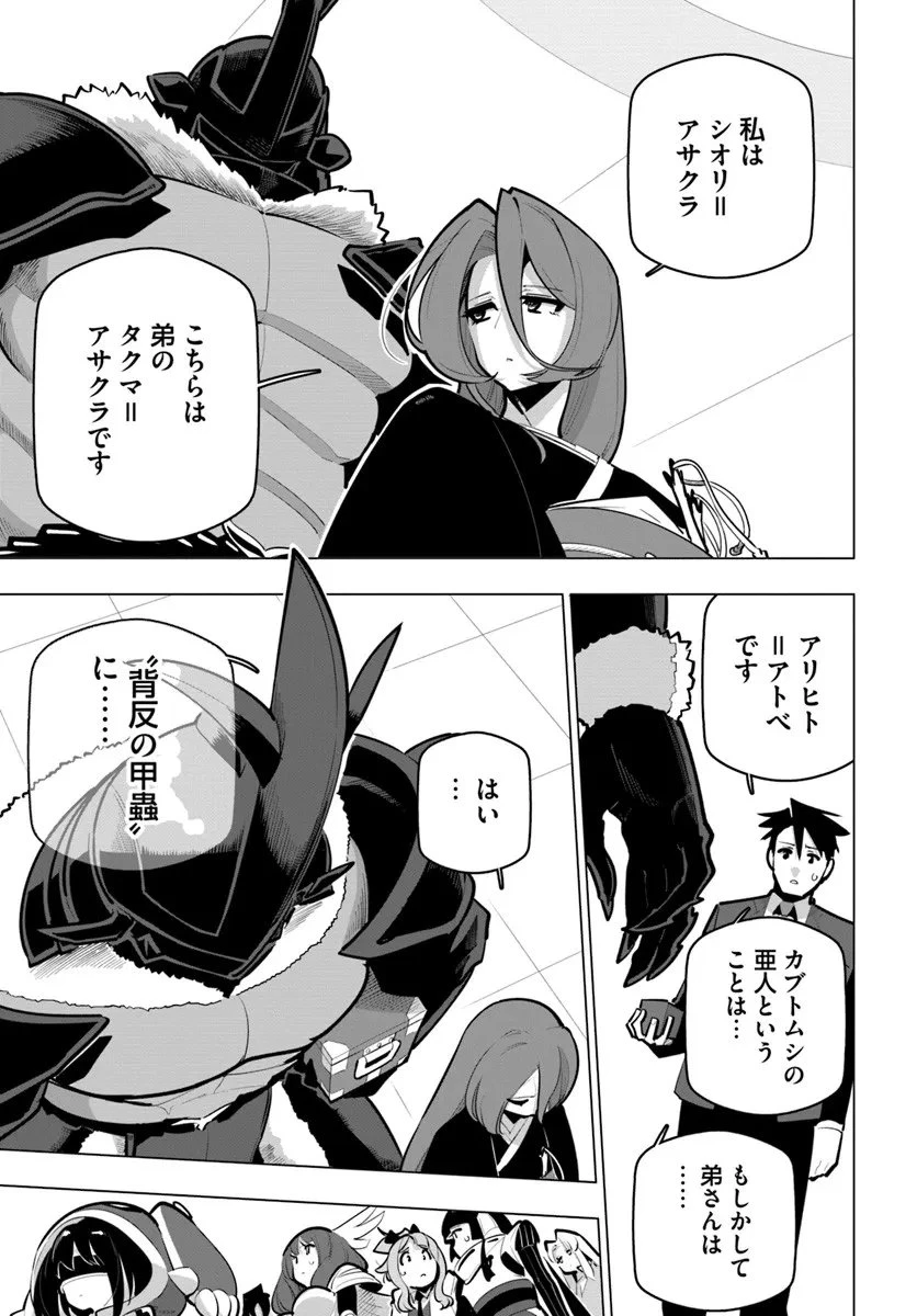 世界最強の後衛 ～迷宮国の新人探索者～ 第41話 - 3