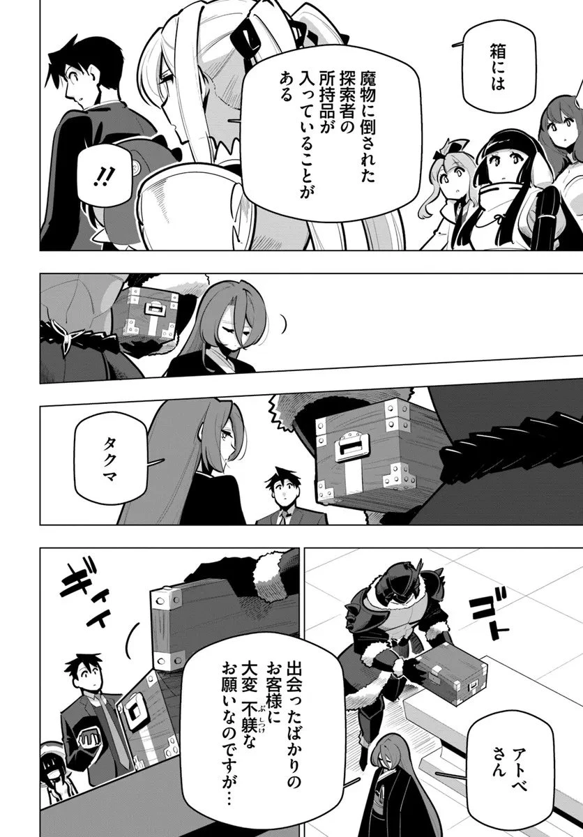 世界最強の後衛 ～迷宮国の新人探索者～ 第41話 - 4