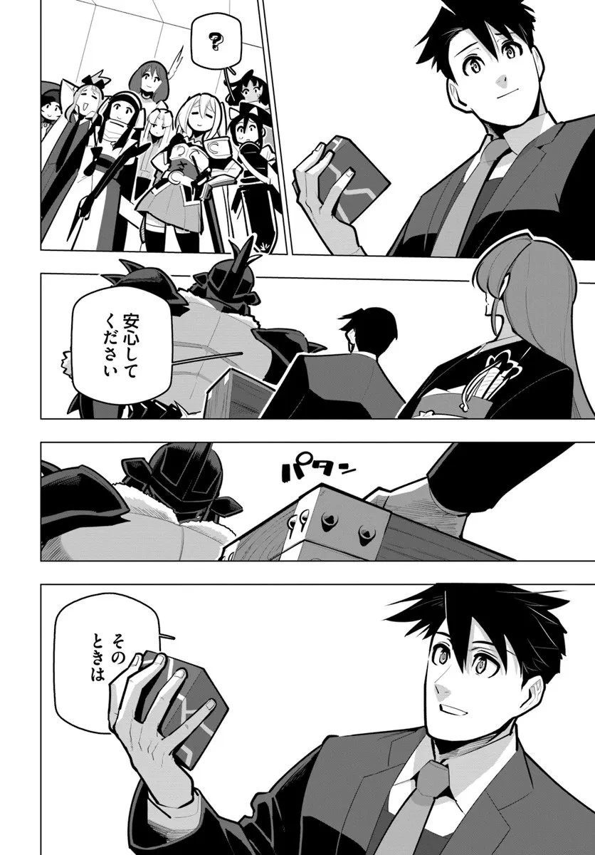 世界最強の後衛 ～迷宮国の新人探索者～ 第41話 - 6
