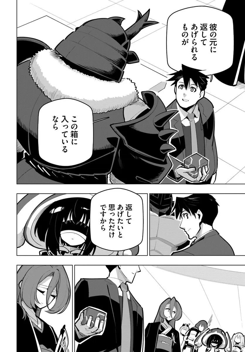 世界最強の後衛 ～迷宮国の新人探索者～ 第41話 - 8