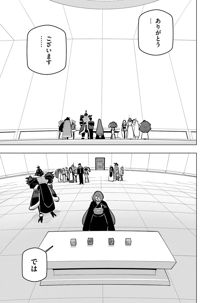 世界最強の後衛 ～迷宮国の新人探索者～ 第41話 - 9