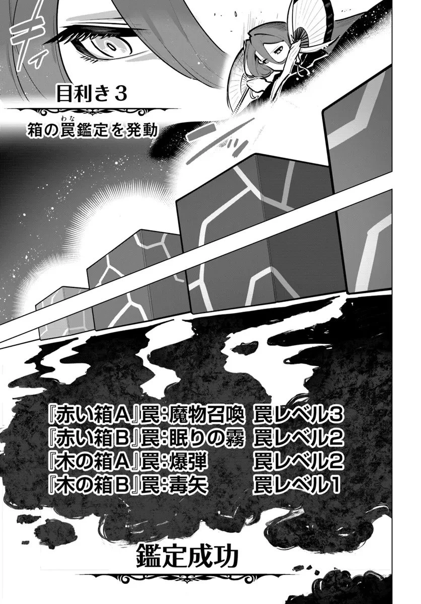 世界最強の後衛 ～迷宮国の新人探索者～ 第41話 - 11