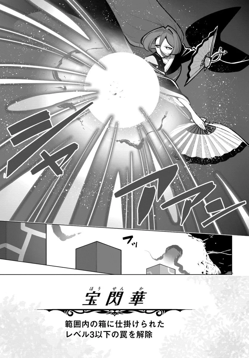 世界最強の後衛 ～迷宮国の新人探索者～ 第41話 - 13