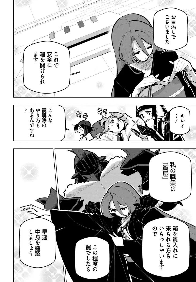 世界最強の後衛 ～迷宮国の新人探索者～ 第41話 - 16