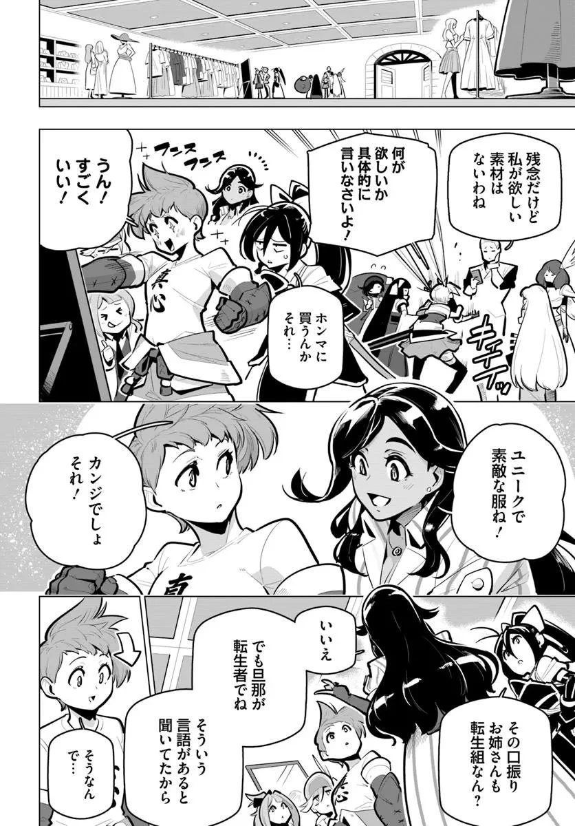 世界最強の後衛 ～迷宮国の新人探索者～ 第40話 - 2