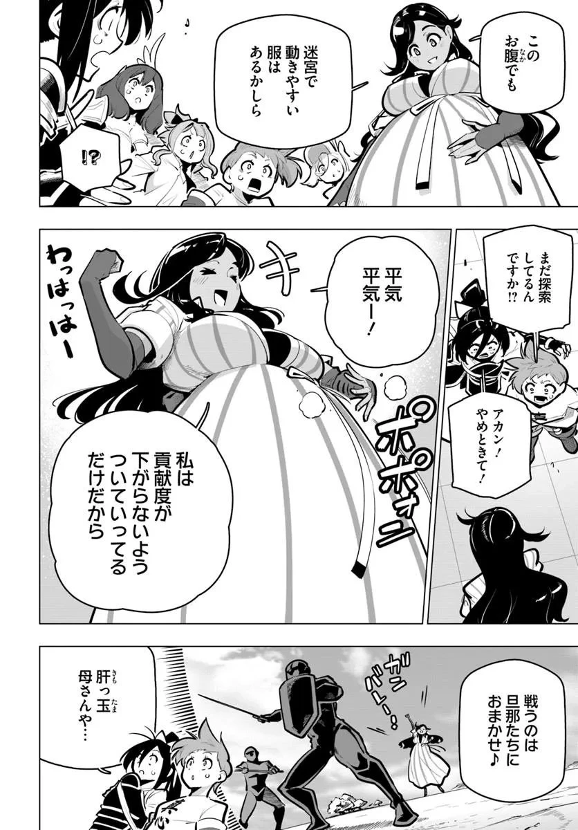 世界最強の後衛 ～迷宮国の新人探索者～ 第40話 - 4