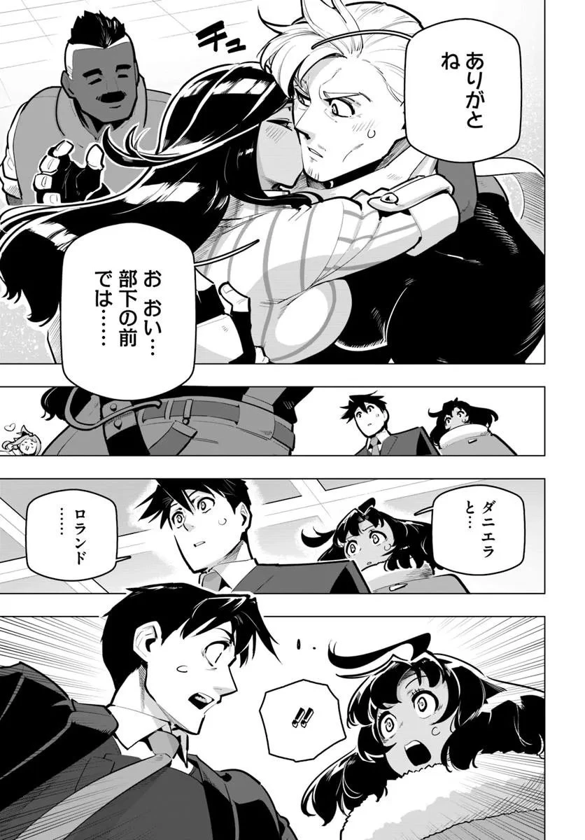 世界最強の後衛 ～迷宮国の新人探索者～ 第40話 - 7