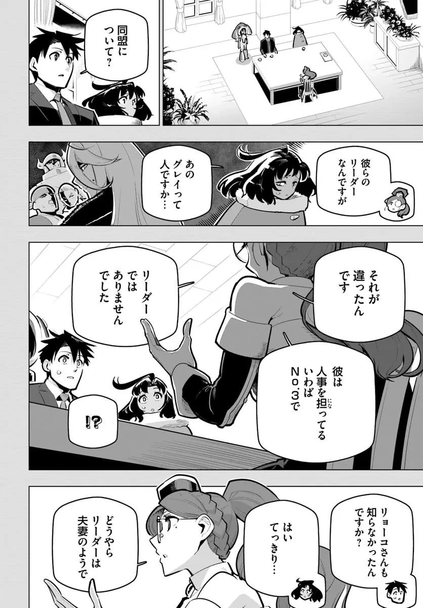 世界最強の後衛 ～迷宮国の新人探索者～ 第40話 - 8