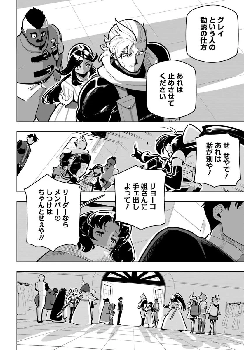 世界最強の後衛 ～迷宮国の新人探索者～ 第40話 - 14