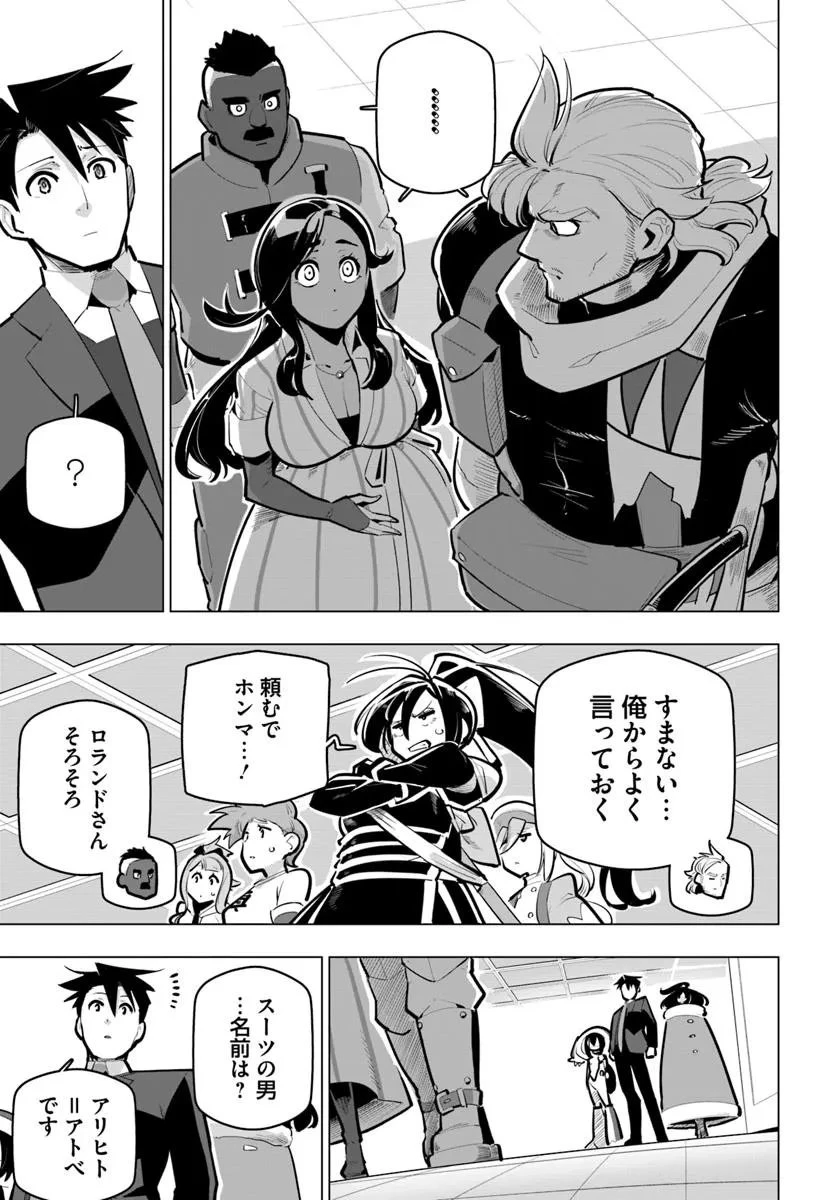 世界最強の後衛 ～迷宮国の新人探索者～ 第40話 - 15